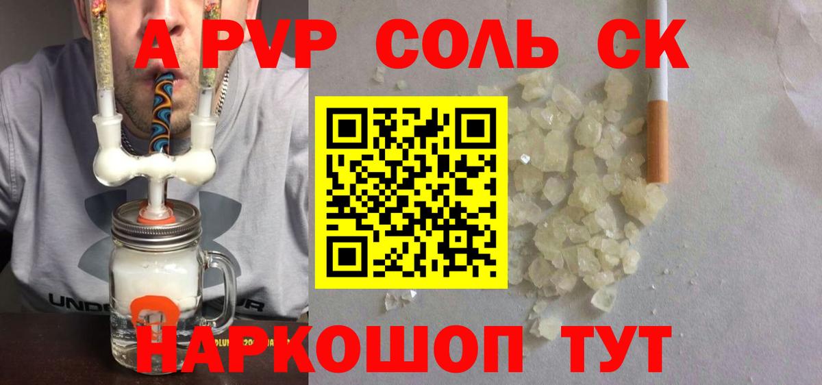 Альфа ПВП VHQ  Alpha PVP Соль  Альфа ПВП  Вход с VPN  Дивногорск 