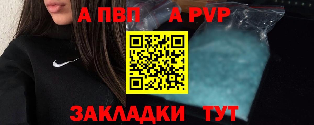 A PVP Соль Дивногорск