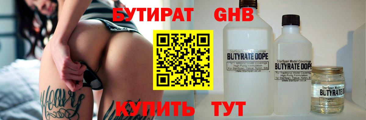 Бутират оксана Дивногорск