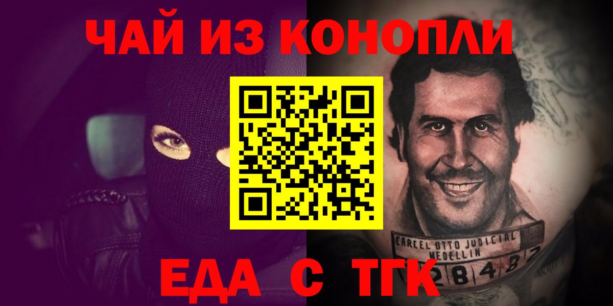 Еда ТГК конопля  Вход с VPN  Дивногорск 