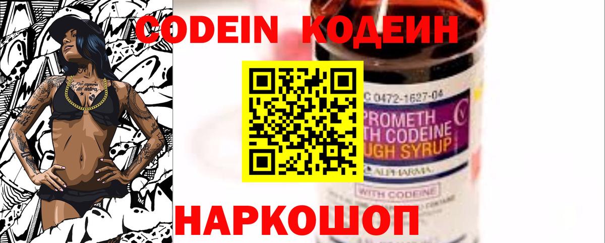 Codein Purple Drank Дивногорск