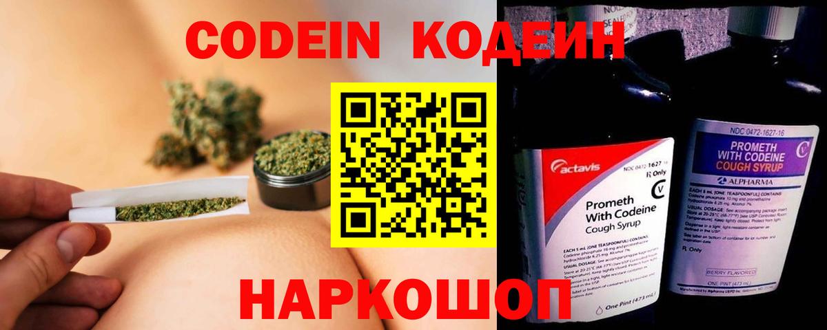Codein Purple Drank  Codein напиток Lean (лин)  Вход с VPN  Дивногорск 