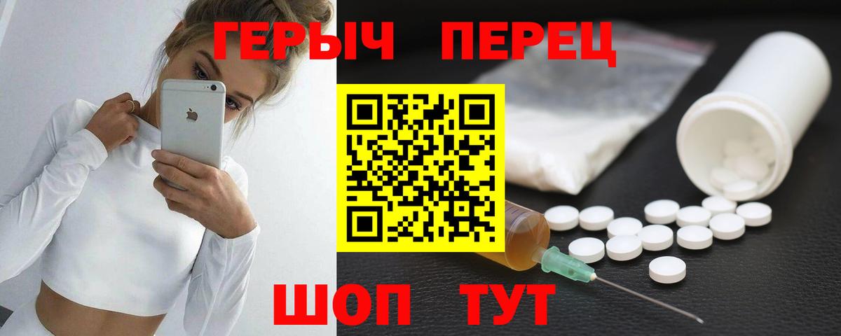 ГЕРОИН герыч Дивногорск