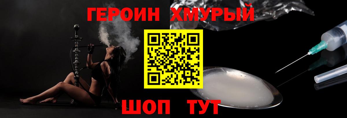ГЕРОИН герыч  Вход с VPN  Дивногорск 