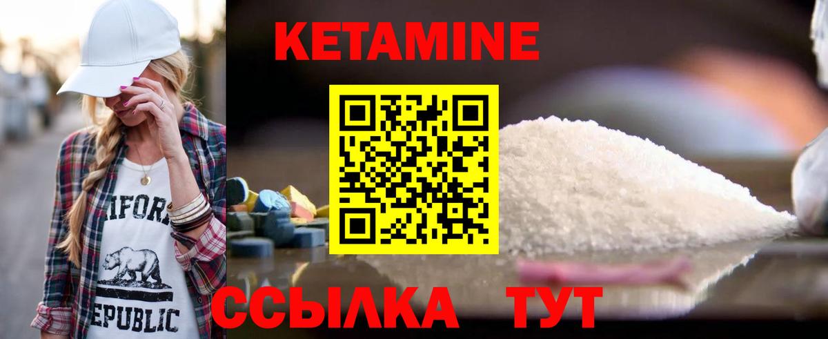 Кетамин VHQ Дивногорск