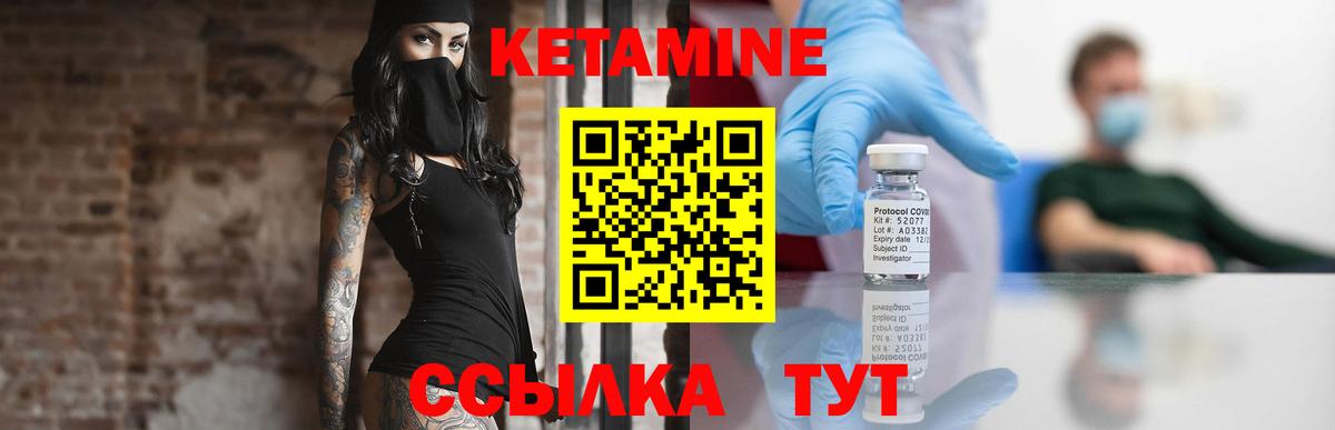 КЕТАМИН ketamine  Вход с VPN  Дивногорск 