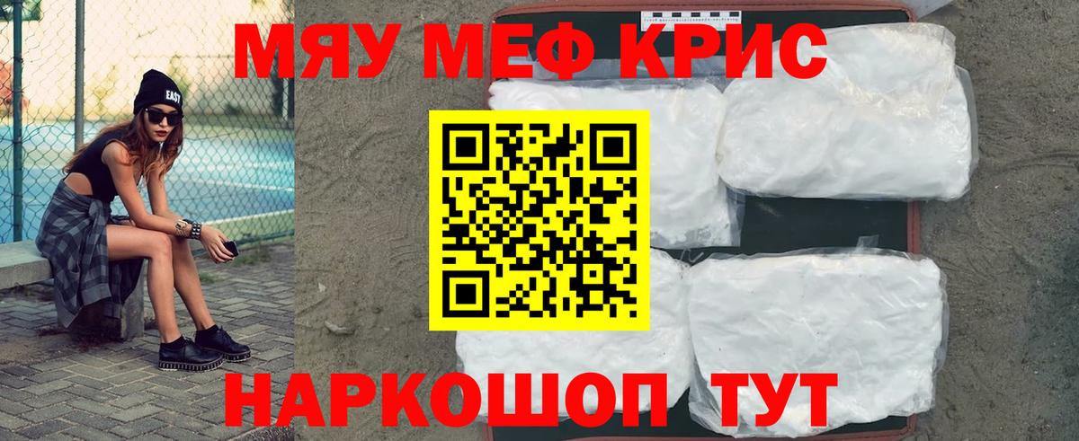 МЕФ mephedrone  Вход с VPN  Меф  МЯУ-МЯУ кристаллы  Дивногорск 