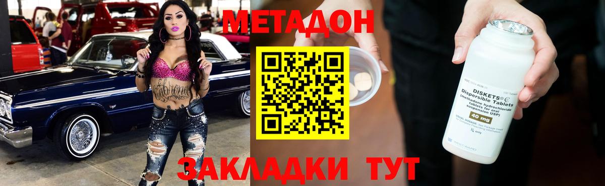 Метадон methadone  Вход с VPN  Дивногорск 